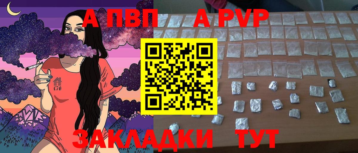 APVP СК  Вход с VPN  A PVP  даркнет сайт  Гурьевск  А ПВП VHQ 