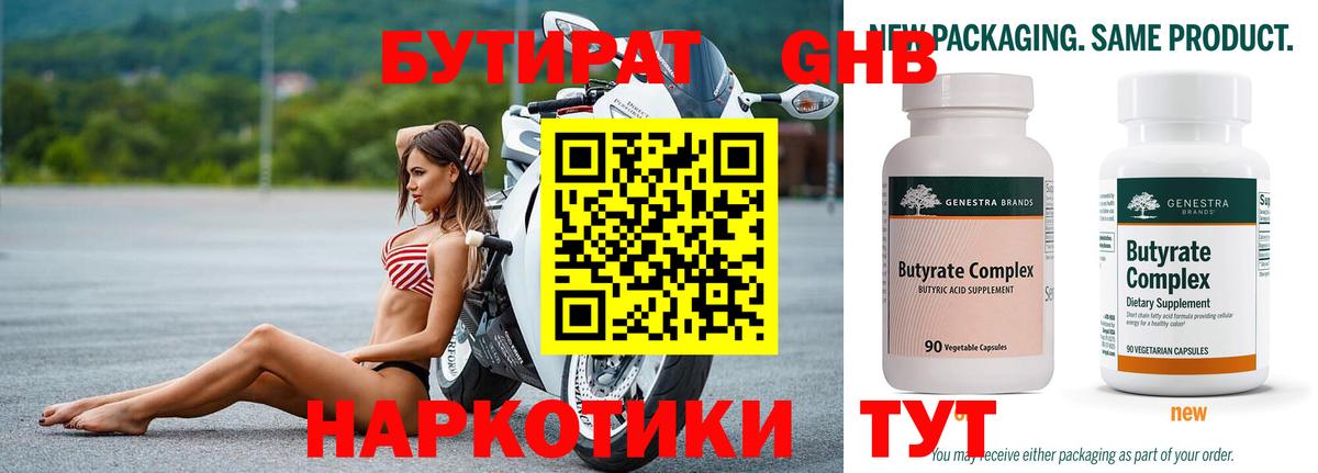 БУТИРАТ жидкий экстази Гурьевск