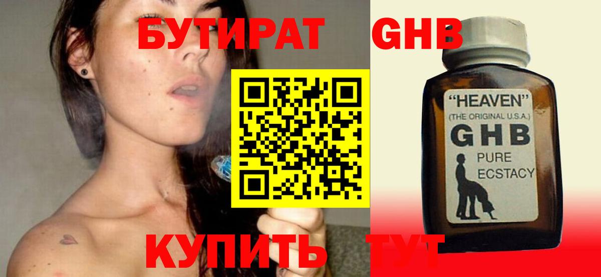 Гурьевск  Бутират  Вход с VPN  Бутират бутик 