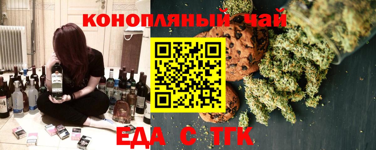 Еда ТГК конопля  Вход с VPN  Гурьевск 