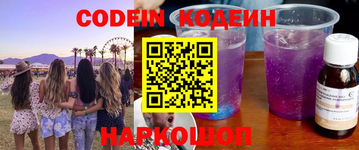 Codein напиток Lean (лин)  Вход с VPN  Гурьевск  Кодеиновый сироп Lean напиток Lean (лин) 