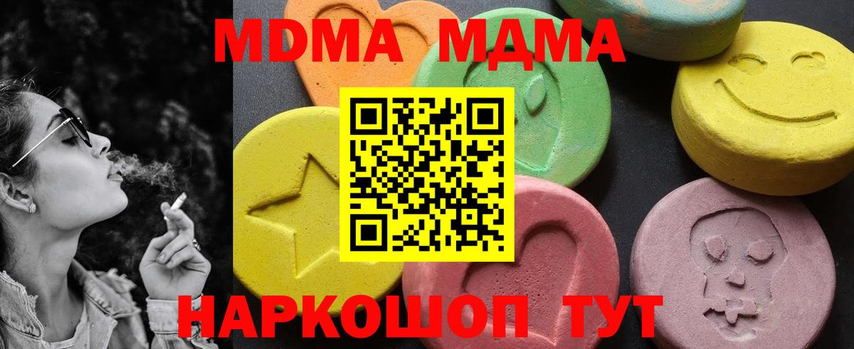 Гурьевск  MDMA  Вход с VPN  MDMA молли  МДМА молли 