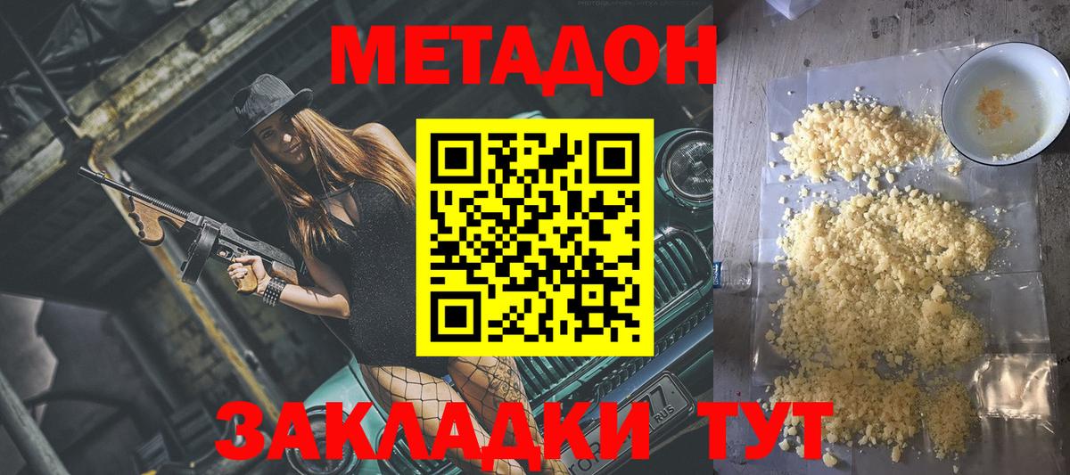 Гурьевск  МЕТАДОН methadone  Вход с VPN 