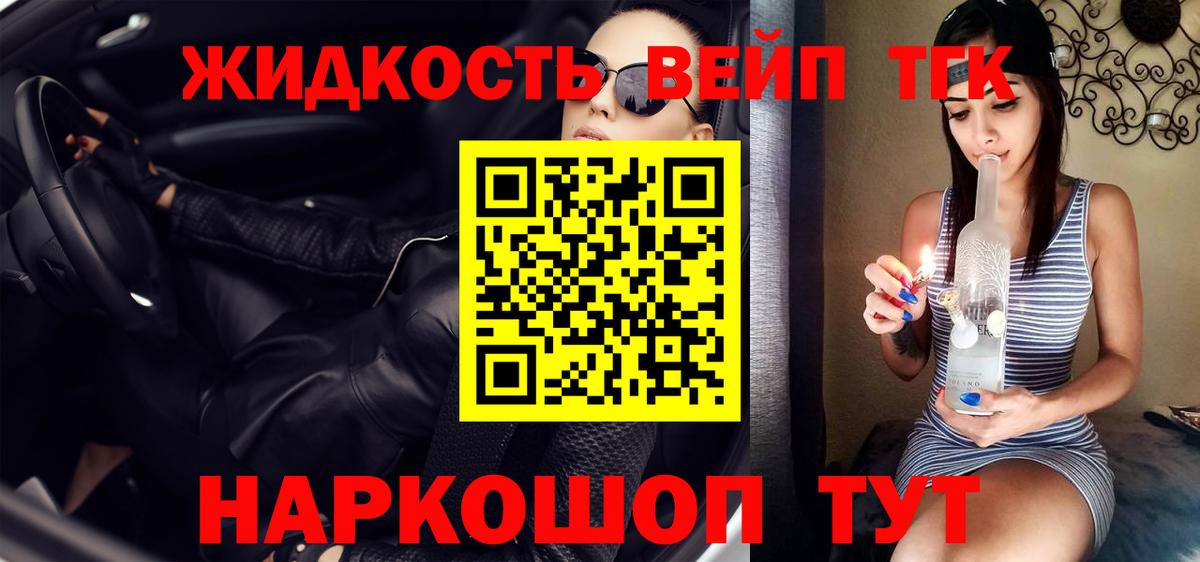 ТГК жижа  Вход с VPN  Гурьевск  Дистиллят ТГК концентрат 
