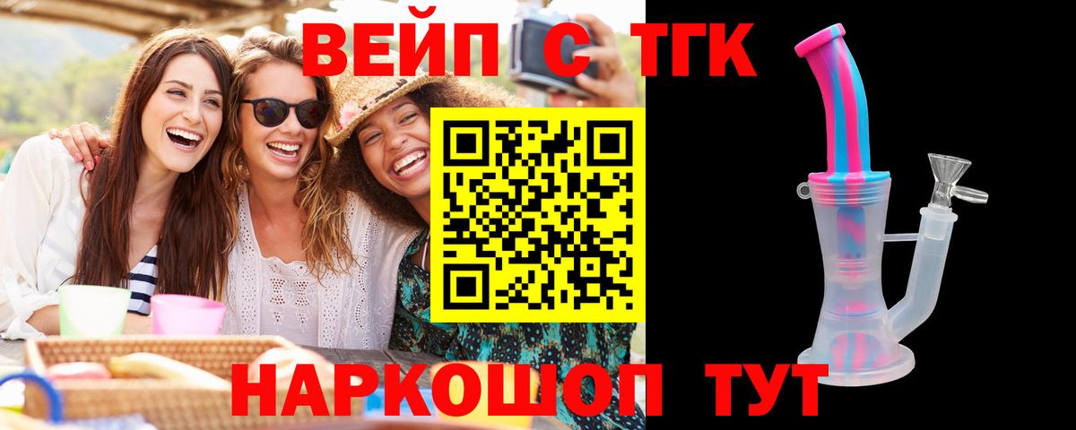 ТГК вейп Гурьевск